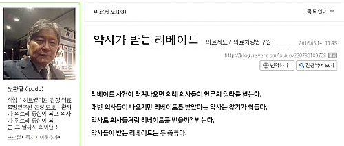 노환규 전 의협회장의 '약사 리베이트' 문제 제기