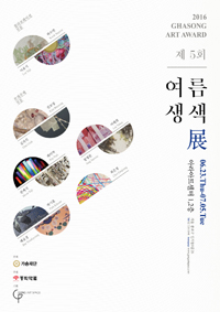 동화약품과 부채표 가송재단, '여름생색'전 개최