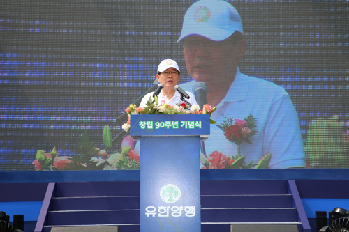 유한양행, 창립90주년 기념식 개최