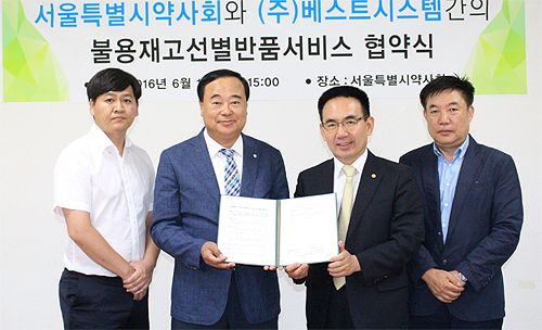 서울시약, 불용재고 선별 반품서비스 도입