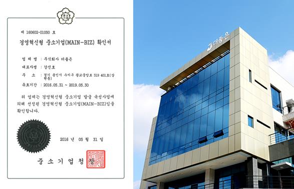 더좋은, 경영혁신 중소기업 '메인비즈' 인증