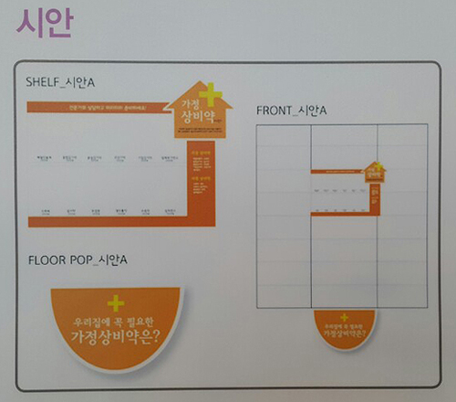 "상비약 특별코너 마련하니"…약국·고객 모두 '만족'