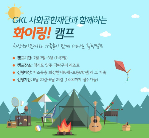 KOST, 화상소아환자 힐링캠프 행사 전개