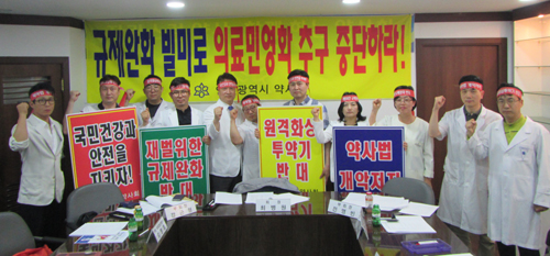 인천시약, 규제완화악법 저지 투쟁위원회 구성