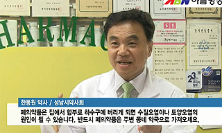 성남시약 한동원 회장, 폐의약품 수거 홍보