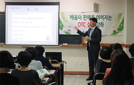 강동구약, 배움이 판매로 이어지는 OTC 강좌 마련