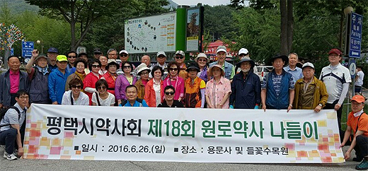 평택시약, 원로약사 29명과 아름다운 나들이