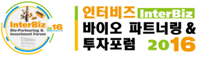 내달 인터비즈 바이오파트너링에 600여명 참석 예상
