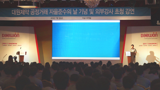 대원, 공정거래 자율준수의 날 기념식 열어