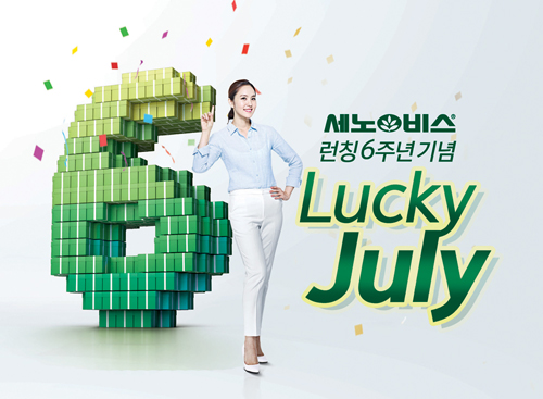 세노비스, 6주년 맞이 할인·증정 이벤트