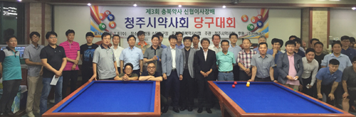 청주시약, 회원약사 당구대회 갖고 친목 도모  