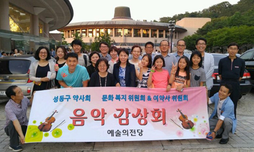 성동구약, 자원봉사자 초청 음악감상회 개최