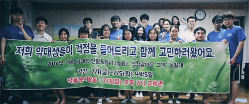 늘픔 약사들, '걱정말아요 그대' 농활 활동 펼쳐 