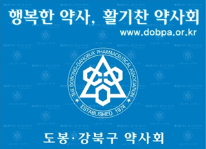 도봉·강북구약, DMZ 평화대장정에 의약품 지원