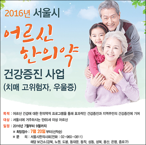 서울시의사회, '어르신 한의약 증진 사업'에 반발