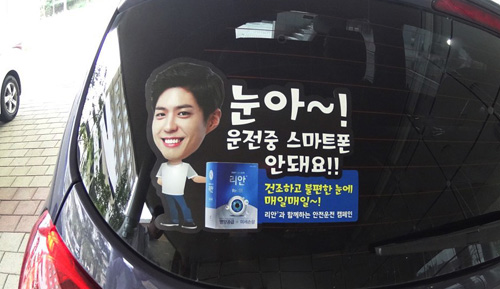 파마리서치, 운전 중 스마트폰 자제 캠페인
