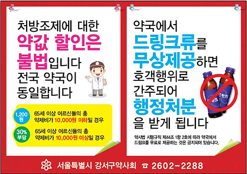 강서구약, 조제료 할인 등 문제약국 집중관리