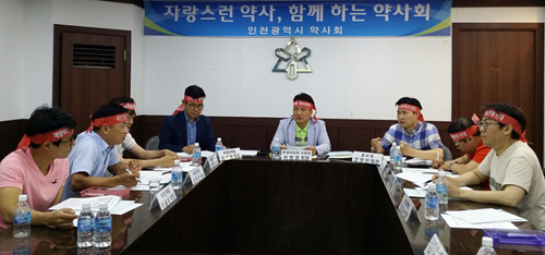 인천시약, 규제완화 저지 투쟁위원회 회의 가져 