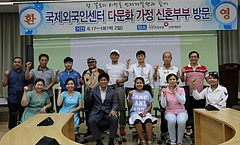 건보공단, 다문화 가정 신혼부부 초청 합동행사