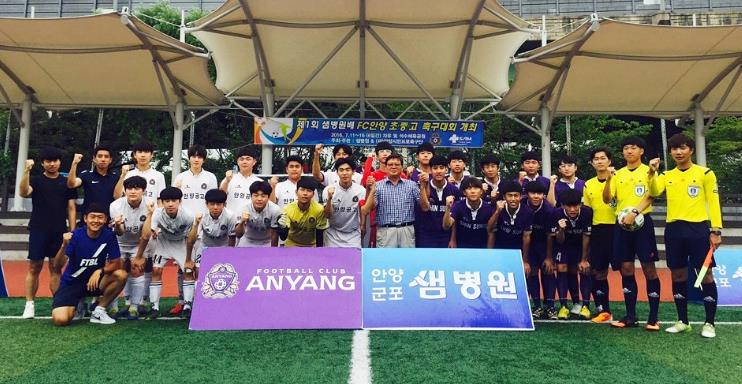 제1회 샘병원배 FC안양 초·중·고 축구대회 개최