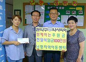 관악구약, 지역 아동센터 3곳에 후원금 전달