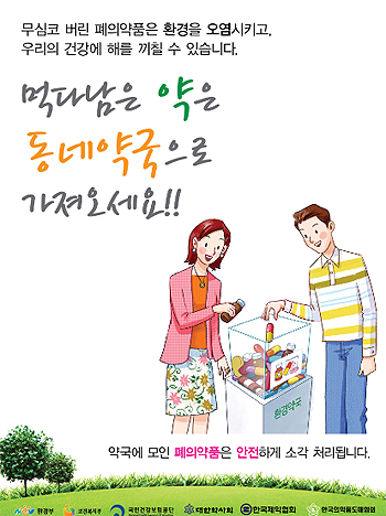 성남 지역약국 400곳에 폐의약품 수거함 설치