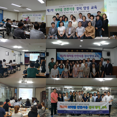 강원도약, 약 안전사용 강사 양성 교육 진행  