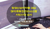 일부 약국들, 마약류통합관리 시범사업 참여 철회