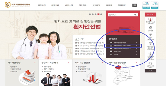 의료사고 등 자율보고 '환자안전법' 시행…29일부터