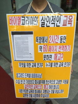 노사문제 끊이지 않는 바이엘, 이번엔 대기발령 '진통'