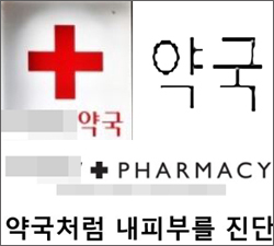 과태료 30만원이 약국명칭 이용료? "추가규제 필요해"