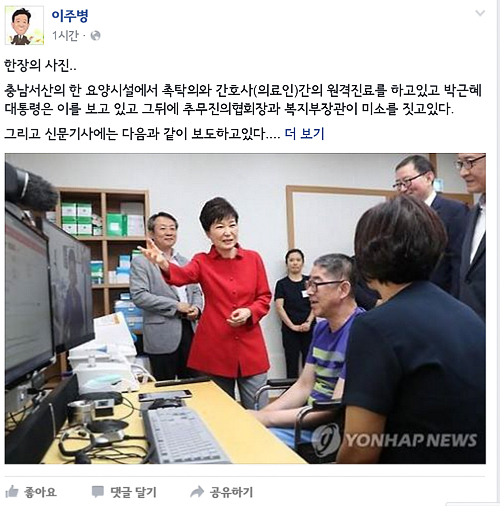박 대통령 원격의료 현장방문에 의협회장 동행 '논란'
