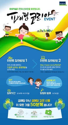 동국제약, 리우올림픽 응원댓글 이벤트 진행