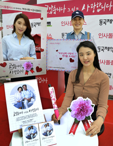 동국, 부모님 사랑·감사 캠페인 개최