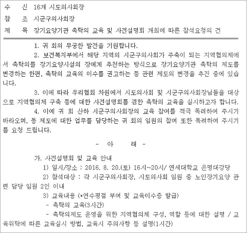 "촉탁의 원격의료, 터질게 터져"…지역의사회 반발