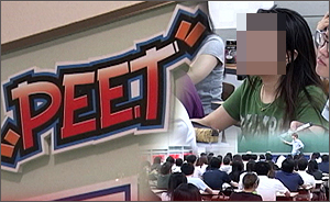 "체감 난도 상승"…약대 합격선 PEET 259점 