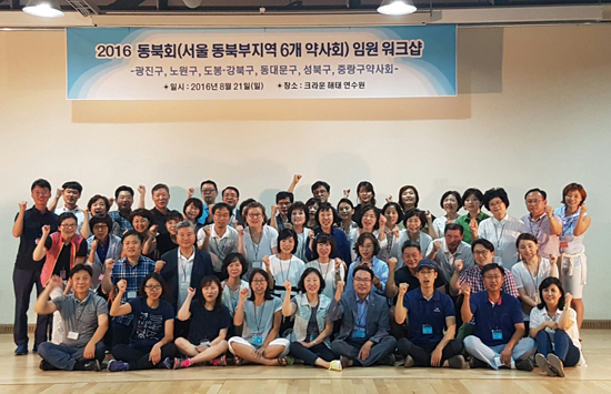 서울 동북 6개 구약, 임원 워크숍서 현안 논의