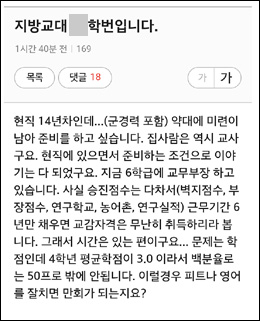 교사도 연수 휴직 후 약사 꿈꿔…노후준비 된 PEET