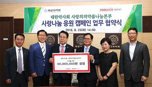 대원제약, 8천만원 상당 의약품 약사회에 기증