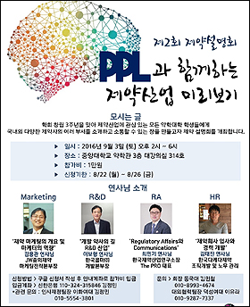 PPL, 약대생 위한 제2회 제약설명회 진행  