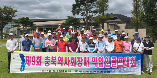 충북약, 약사회원·제약·도매 모여 골프대회
