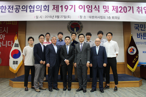 대전협 19·20기 이·취임식 "젊은 의사 활동 토대 마련"