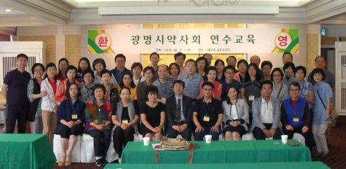 광명시약, 회원 70여명과 연수교육 진행