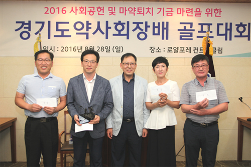 경기도약, 마퇴기금 모금 위한 골프대회