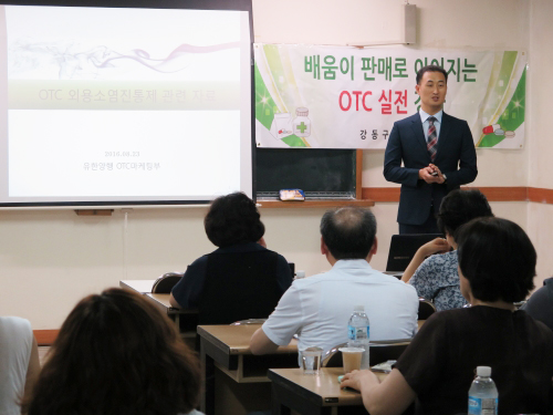 강동구약, '파스류' OTC 실천 강좌 진행