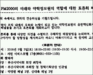 김빠진 약학정보원 부산토론회…약사회, 불참 통보