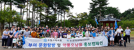 수원시약 "문화탐방도 하고 약물 캠페인도 하고"