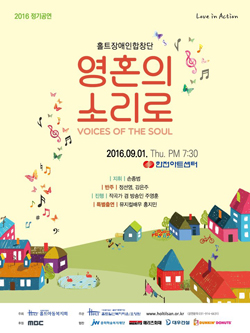 JW그룹, '홀트 장애인합창단' 정기공연 내달 1일 개최