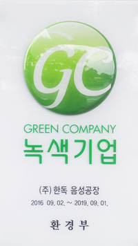한독, 5년 연속 녹색기업으로 지정