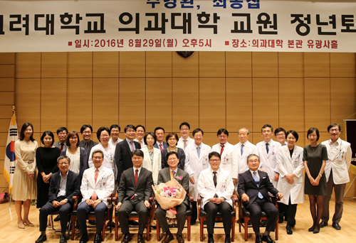 고대의대 주경환·최동섭 교수 정년퇴임